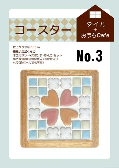 画像4: コースター制作キット（1個セット）