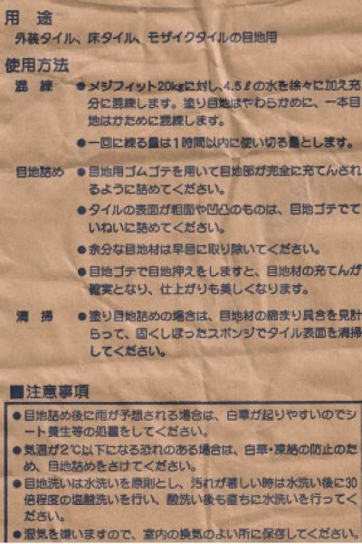 画像2: 外装用目地材　濃灰　MF-1030