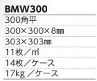 詳細1: 【300角】ホワイト300