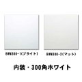 【300角】ホワイト300