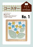 画像2: コースター制作キット（1個セット） (2)