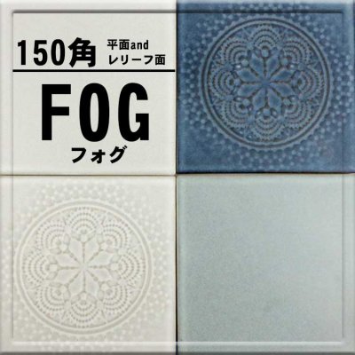 画像1: 【150角レリーフ面】FOG フォグ