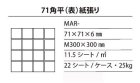 詳細1: 【75角】マルコ　