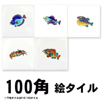 画像1: 魚シリーズ セット販売