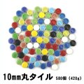 【値下げ】キュートな10ミリ丸タイル　11色MIX-580（420g）