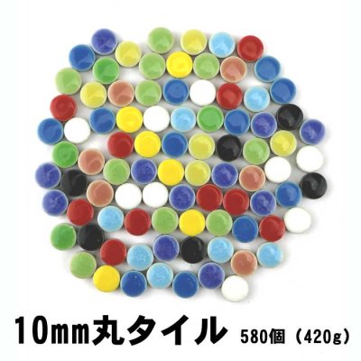 画像1: 【値下げ】キュートな10ミリ丸タイル　11色MIX-580（420g）