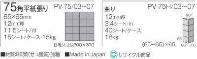 画像3: 75角　軽量タイル　プロヴァンス　PV-75-07