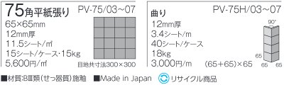 画像3: 75角　軽量タイル　プロヴァンス　PV-75-06