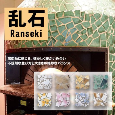 画像1: 乱石 Ranseki