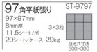 詳細2: 【白いタイル】97角平