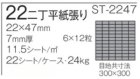 詳細2: 【白いタイル】22二丁平