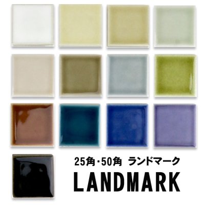 画像1: 50角・25角　ランドマーク