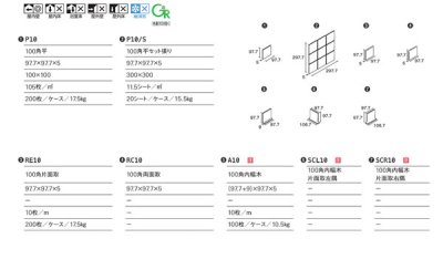 画像3: 100角 片面取 陶器質 RE10（P10シリーズ用）