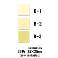 昔からのモザイクタイル 25ミリ角 B