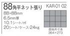 詳細1: 88角マジョリカタイル　華蘭 無地（12枚）