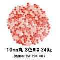 キュートな10ミリ丸タイル　赤色 3色MIX-240g