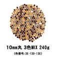 画像1: キュートな10ミリ丸タイル　茶色 3色MIX-240g (1)