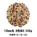 キュートな丸タイル　茶色 3色MIX-240g