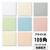109角 ブライト36【枚数販売】