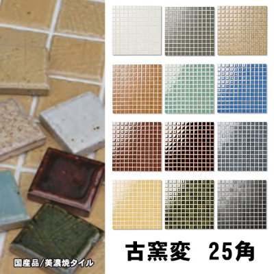 画像1: 古窯変 25角