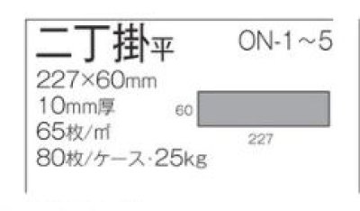 画像4: 【二丁掛平】オンザストリート（ケース販売）
