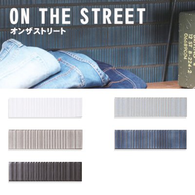 画像1: 【二丁掛平】オンザストリート（ケース販売）