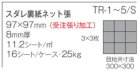 詳細2: 97角 トランジット【TRANSIT】