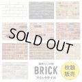 【セメント系ブリック】軽量 OLD BRICK 枚数販売