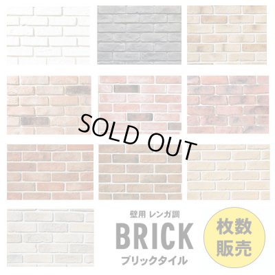 画像1: 【セメント系ブリック】軽量 OLD BRICK 枚数販売
