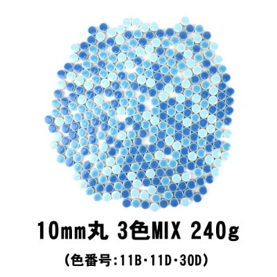画像1: キュートな10ミリ丸タイル　青色 3色MIX-240g