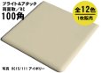 画像1:  100角 両面取 陶器質 RC10 （P10シリーズ用）特別色／955 (1)