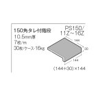 詳細1: 【枚数販売】150角 玄昌石風 