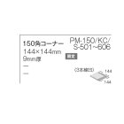詳細2: 【枚数販売】150角 スプリモ