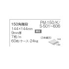 詳細1: 【枚数販売】150角 スプリモ