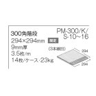 詳細1: 【枚数販売】300角 スタッコ
