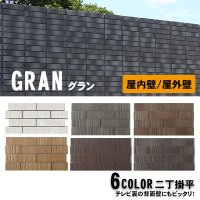【倉庫整理品／格安】　グラン　内外装タイル　【ケース販売】