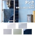 画像1: タンク Tank (1)