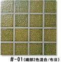 大特価！古窯変　桃山陶75角　MR-069　#1のみ　※ケース販売さらにお得