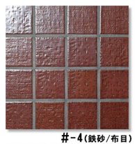 数量限定大特価！古窯変　桃山陶75角　MR-069/#-4のみ（鉄砂/布目）　シート販売