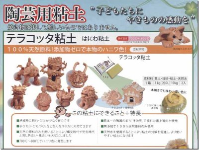 画像2: テラコッタ粘土　1kg