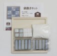 画像2: タイル鍋敷きキット　市松19 (2)