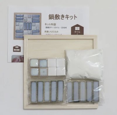 画像2: タイル鍋敷きキット　市松19