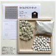 画像2: タイル鍋敷きキット　Mサイズ (2)