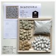 画像2: タイル鍋敷きキット　Mサイズ (2)