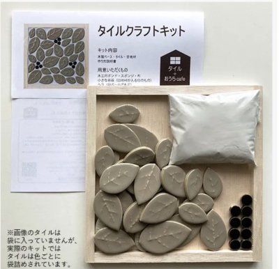 画像2: タイル鍋敷きキット　Mサイズ