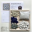 画像2: タイル鍋敷きキット　Mサイズ (2)