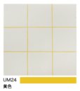 画像2: 内装用カラー目地材　黄色　UM24　5kg袋 (2)