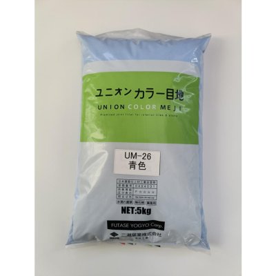 画像1: 内装用カラー目地材　青色　UM26　5kg袋