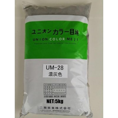 画像1: 内装用カラー目地材　ダークグレー色　UM28　5kg袋