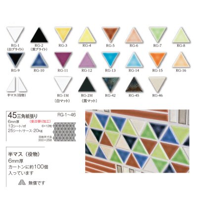 画像2: 正三角モザイクタイル トライ【シート販売】